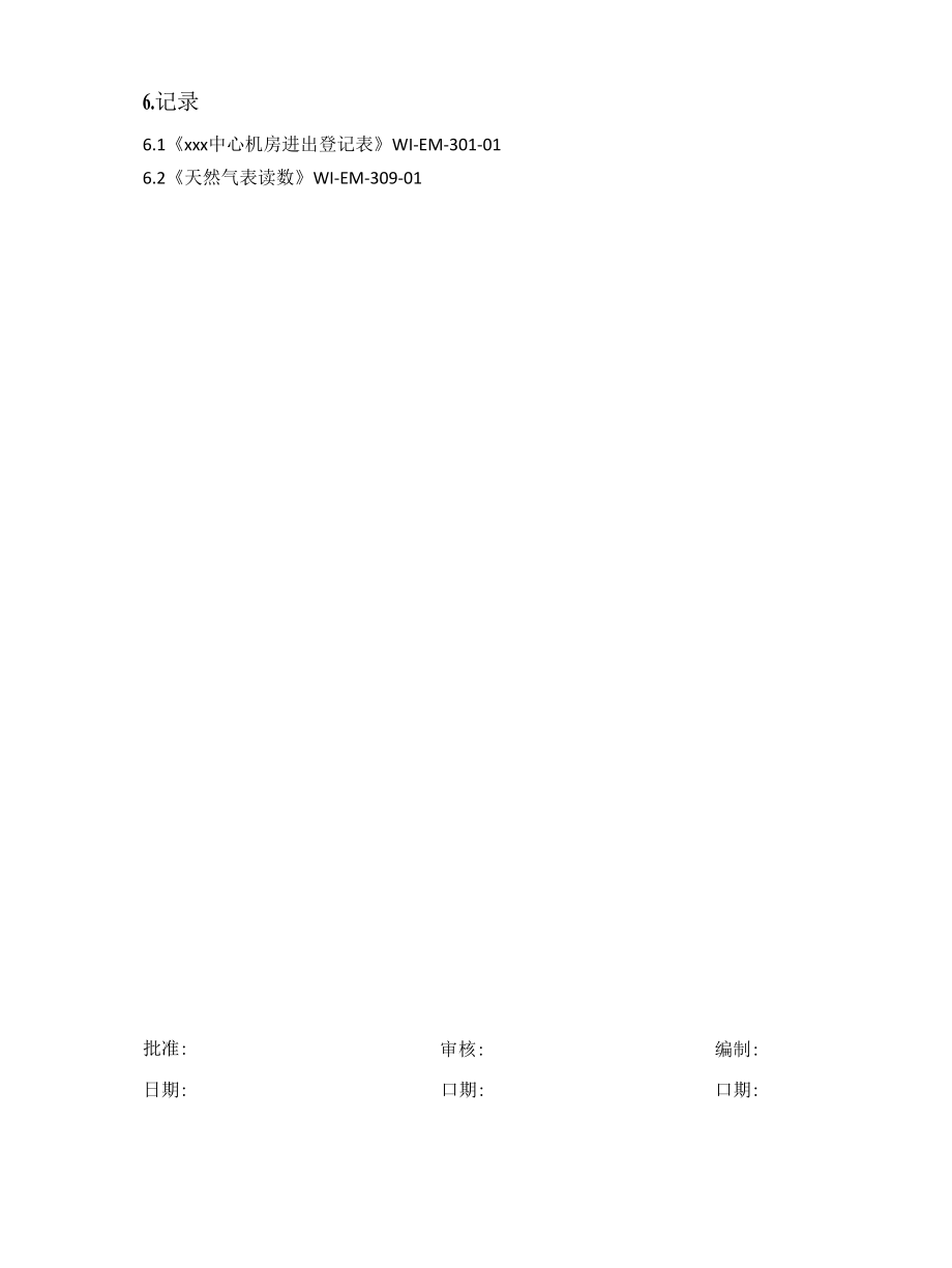 燃气安全管理制度.docx_第2页