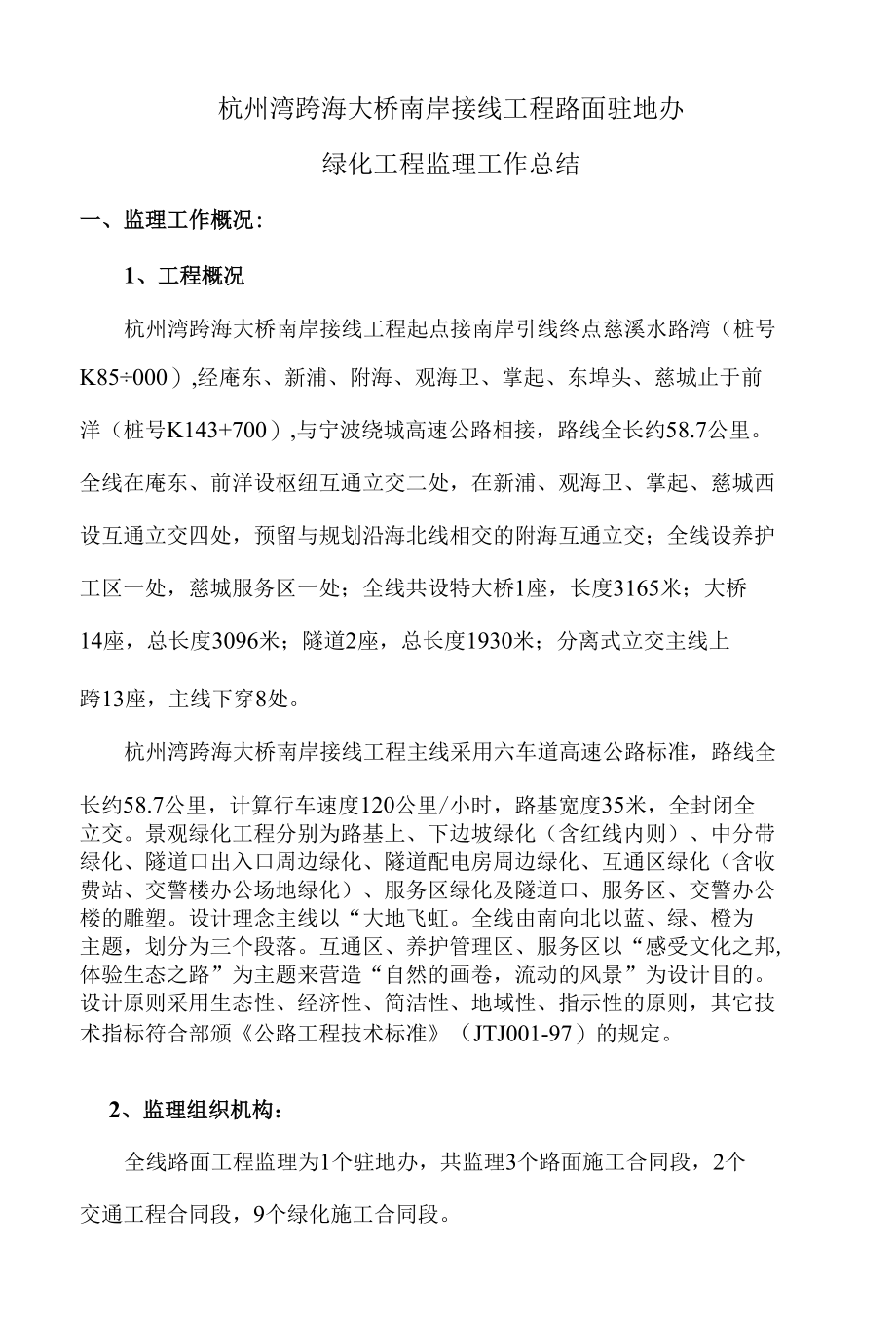 高速公路工程绿化监理工作总结.docx_第2页