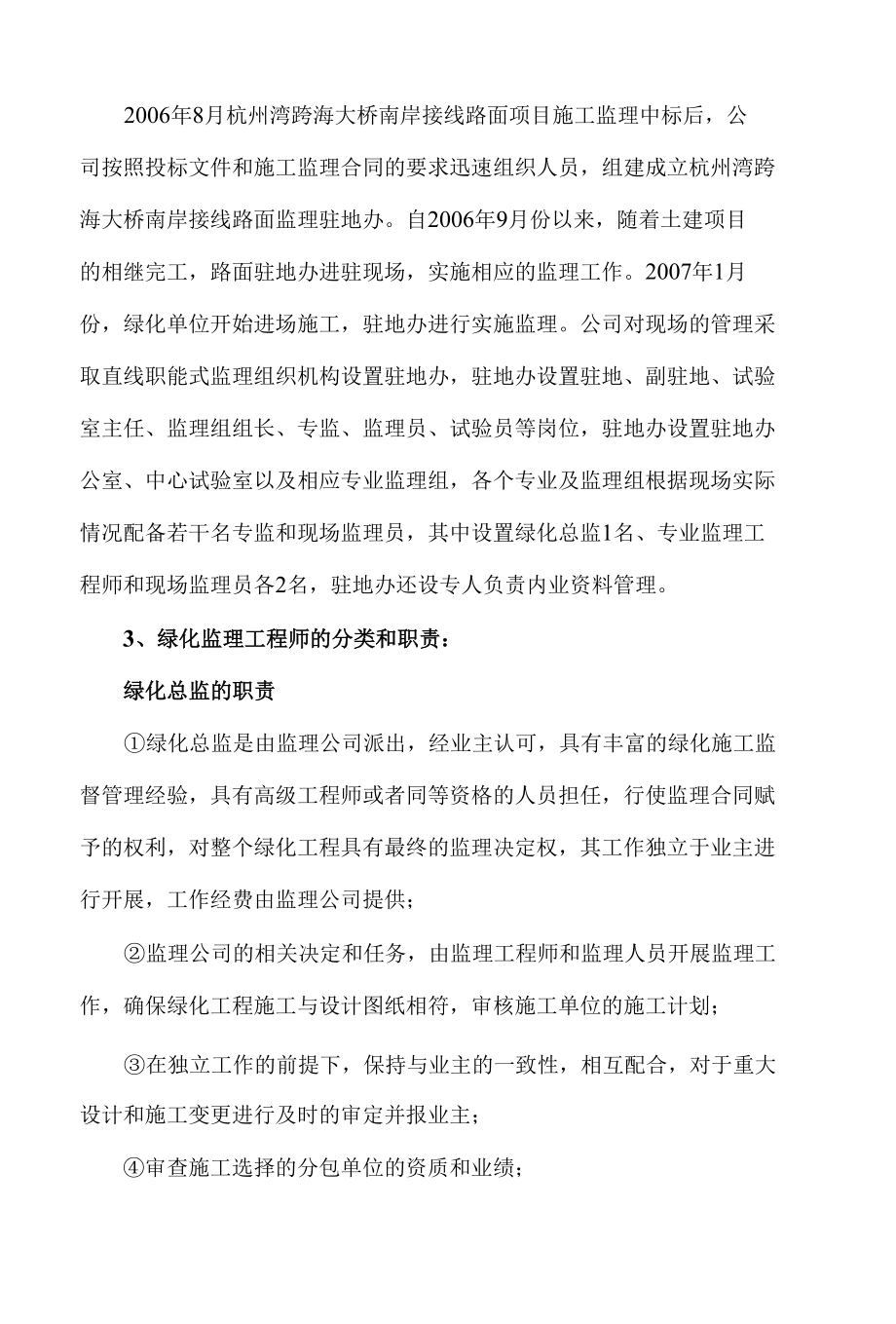 高速公路工程绿化监理工作总结.docx_第3页