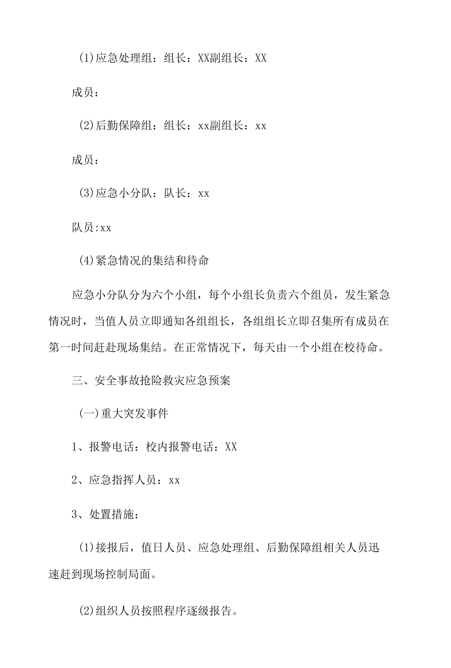 学校突发事件应急处理预案.docx_第2页