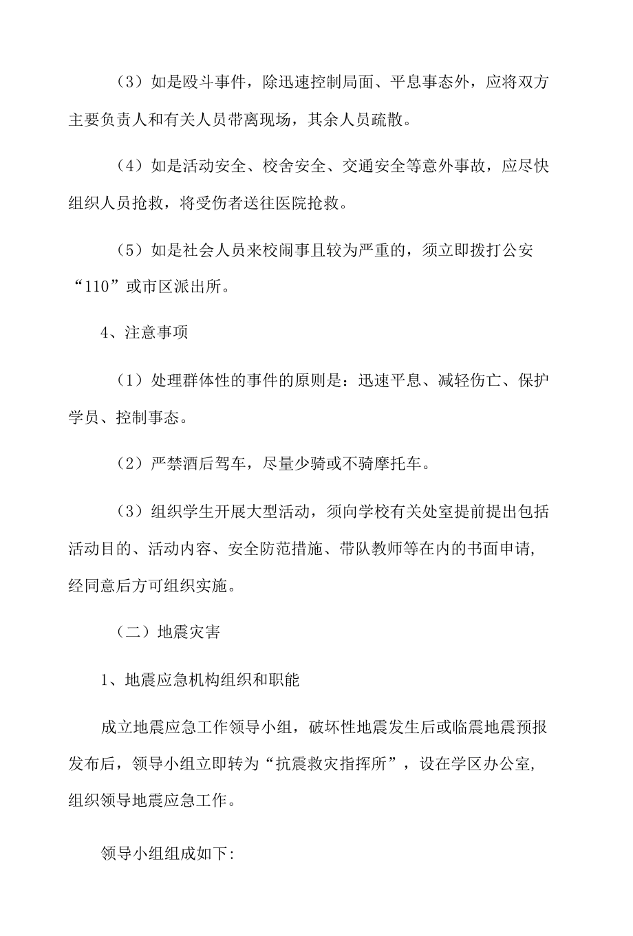 学校突发事件应急处理预案.docx_第3页