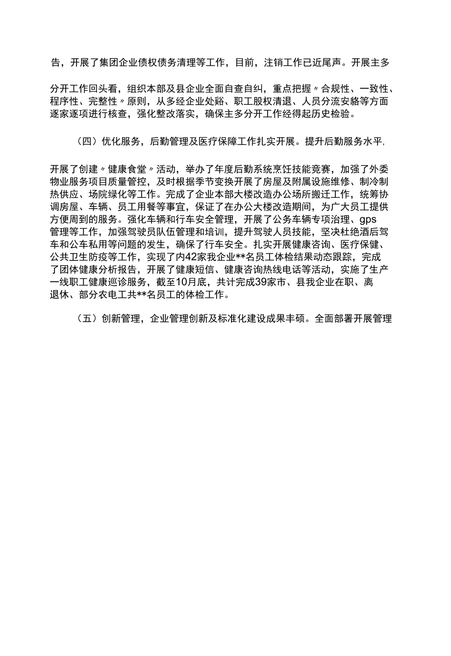 新通用三版公司领导述职述廉报告可修改（1）.docx_第3页