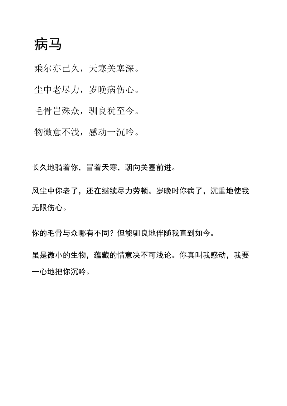 杜甫 诗歌 意象 博客.docx_第1页