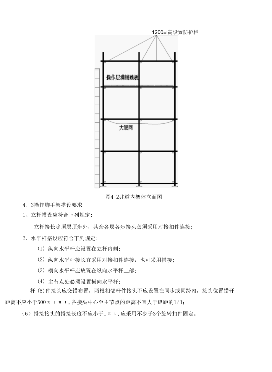 电梯井道操作架施工方案（房山）.docx_第2页