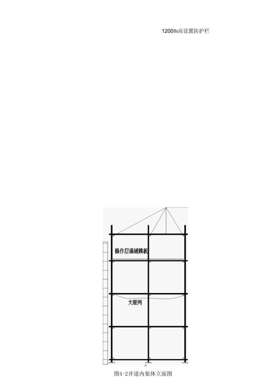 电梯井道操作架施工方案（房山）.docx_第3页