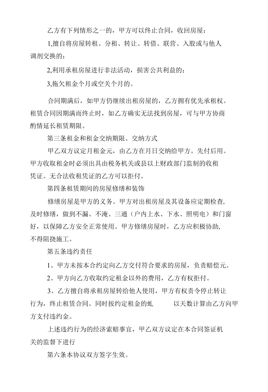 房屋租赁标准版合同协议标准范文通用参考模板可修改打印最新版7篇.docx_第1页