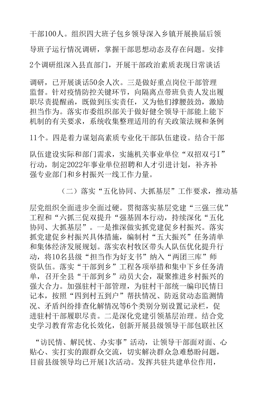 组织部2022年上半年工作总结和下半年工作计划.docx_第2页