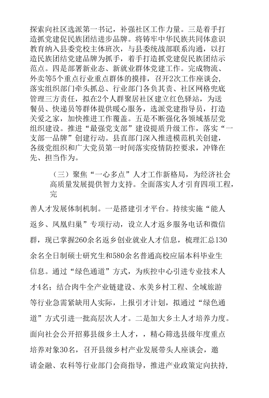 组织部2022年上半年工作总结和下半年工作计划.docx_第3页