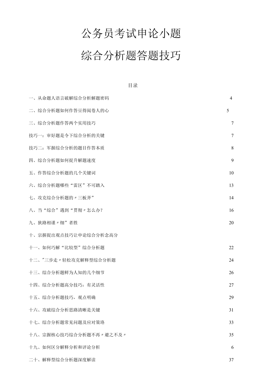 经典公务员申论小题综合分析题答题秘籍.docx_第1页