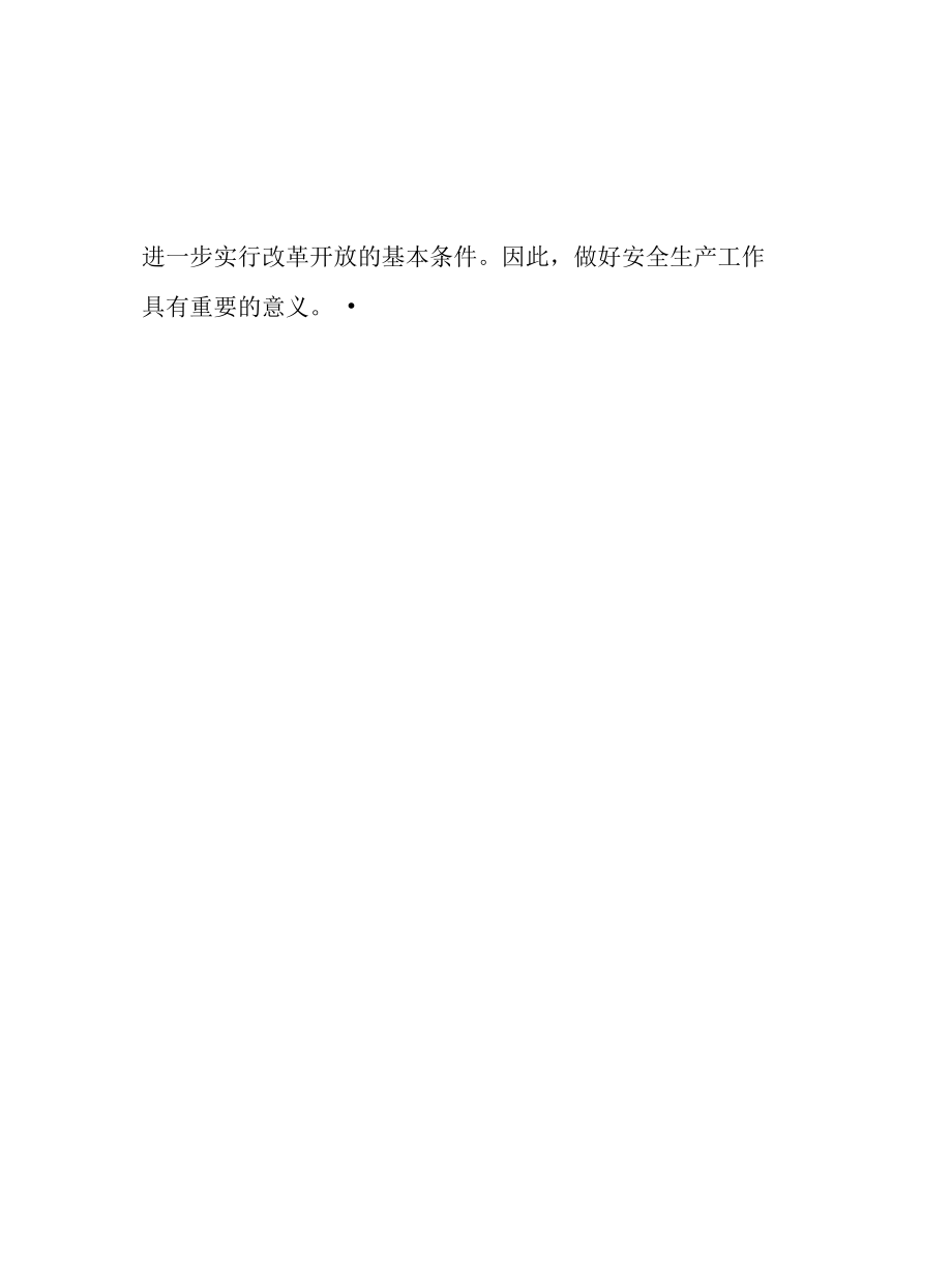 生产企业工厂安全生产知识常识培训.docx_第2页