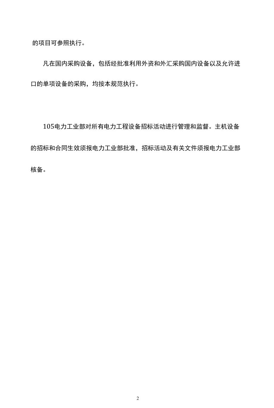 工程招标文件案例.docx_第2页