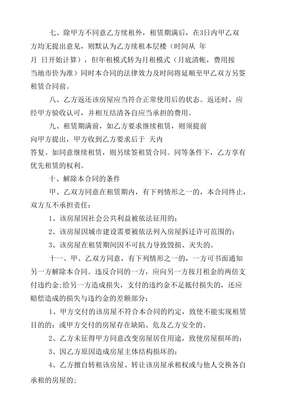 标准版苏州新修订版长期短期租房标准版合同协议通用参考模板.docx_第2页