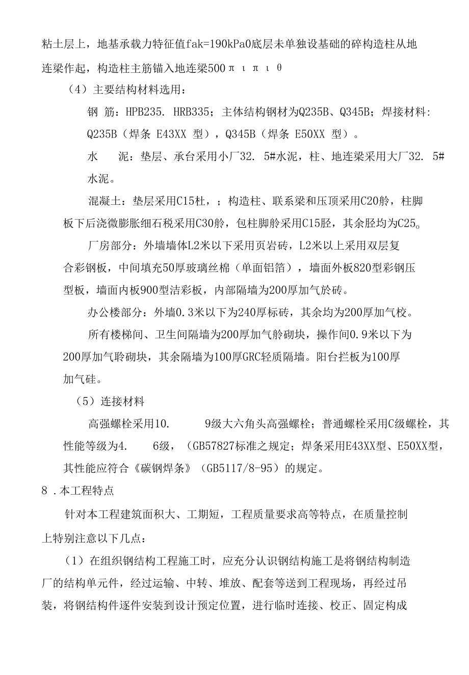 成都厂房钢构厂房监理规划样本.docx_第1页