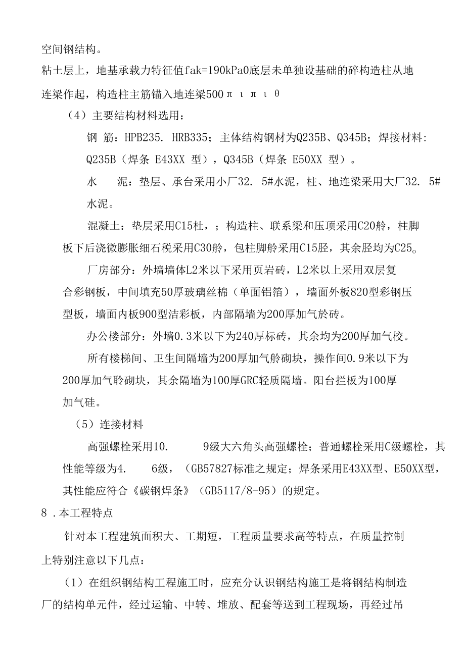 成都厂房钢构厂房监理规划样本.docx_第2页