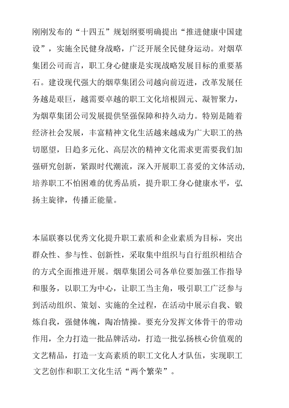 总经理在烟草集团公司体育联赛开幕式上的讲话.docx_第1页