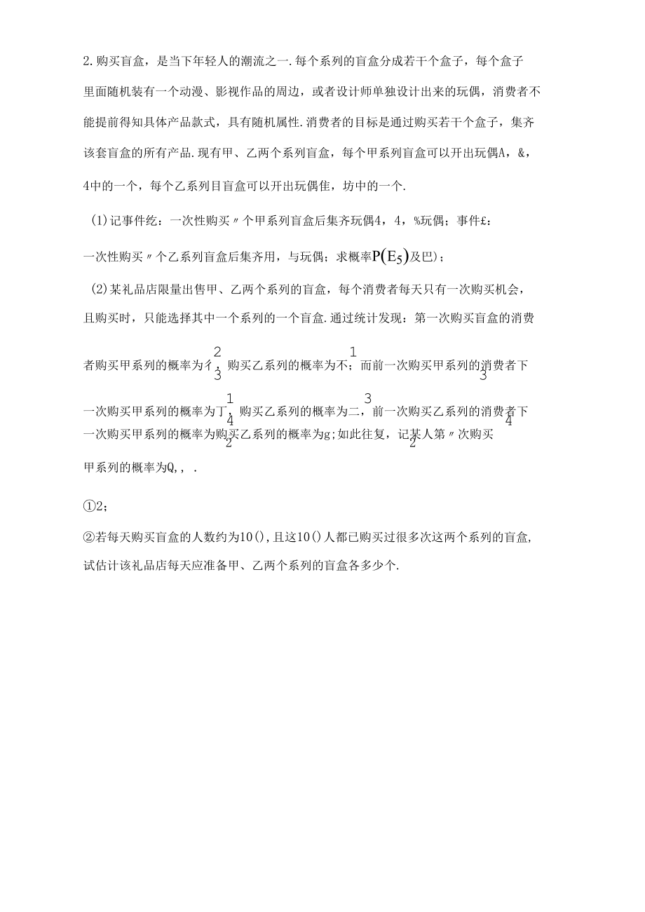 数列与概率统计经典8题含详解.docx_第2页