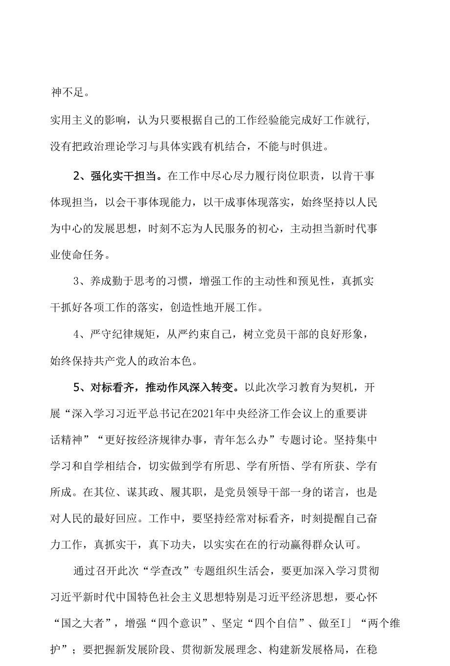 学习2022“学查改”专题生活会个人对照材料.docx_第3页