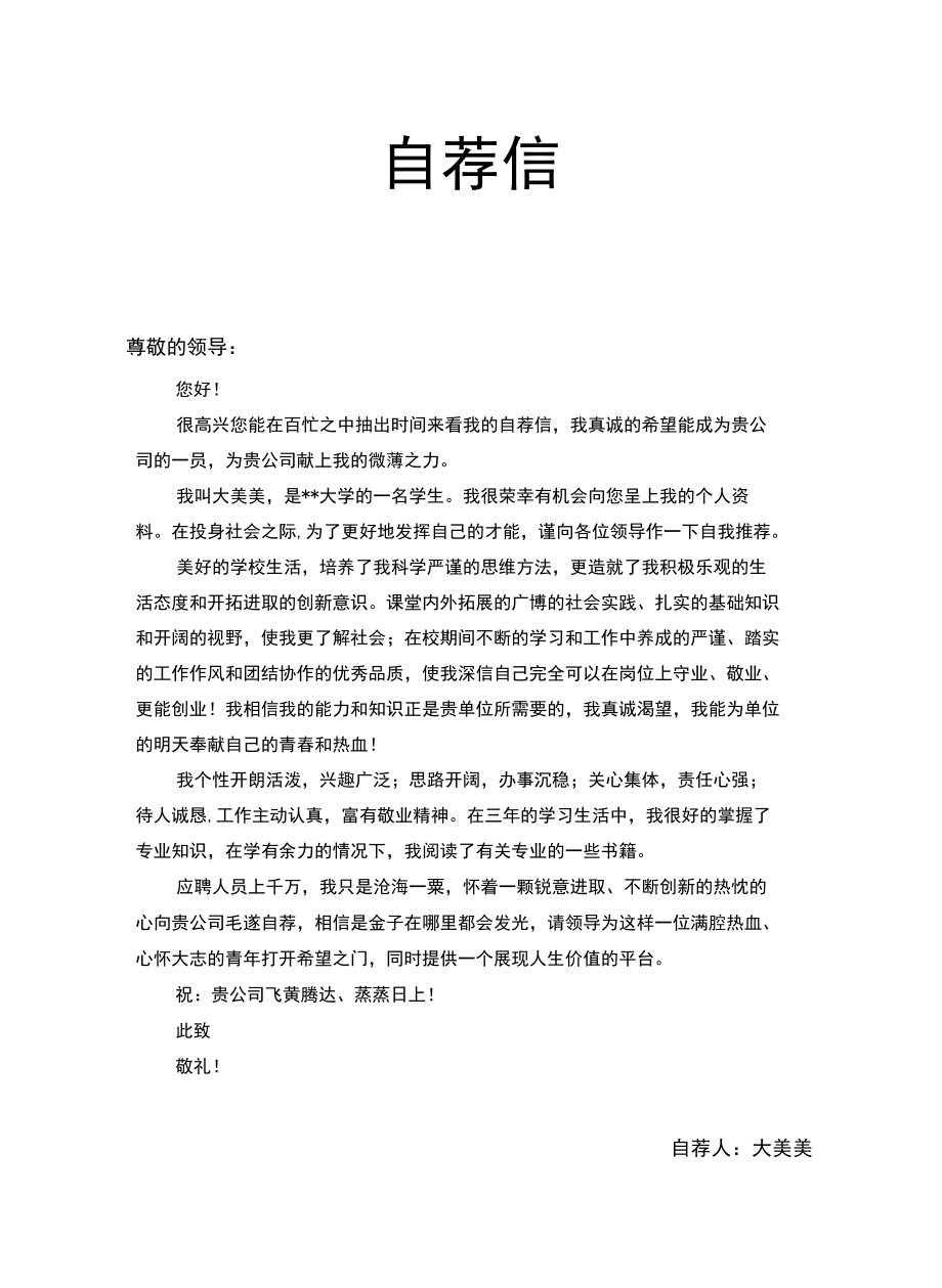 新工作求职简历（61）各行业通用版内容图片可改可换.docx_第2页