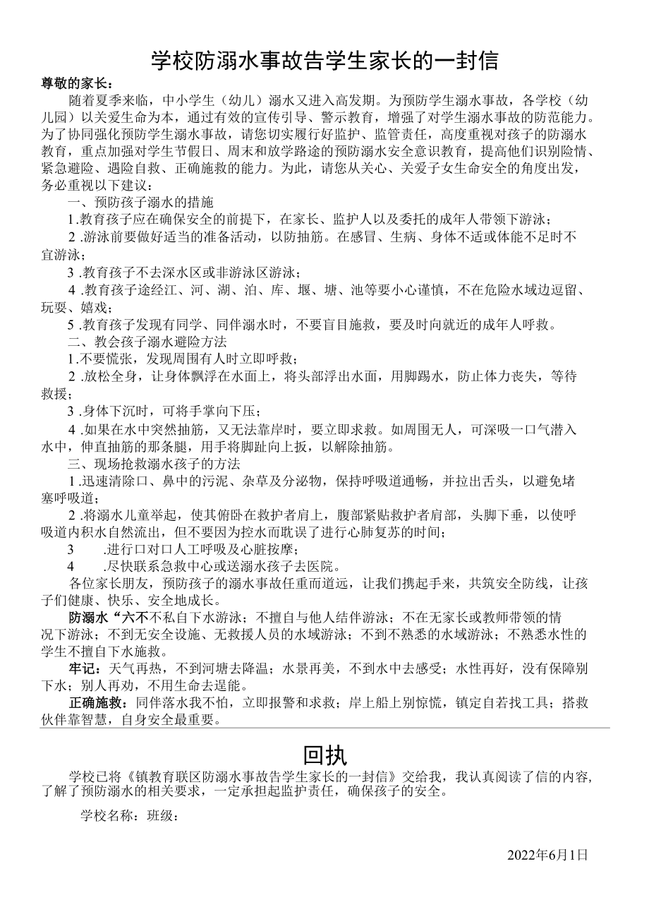 学校防溺水事故告学生家长的一封信.docx_第1页