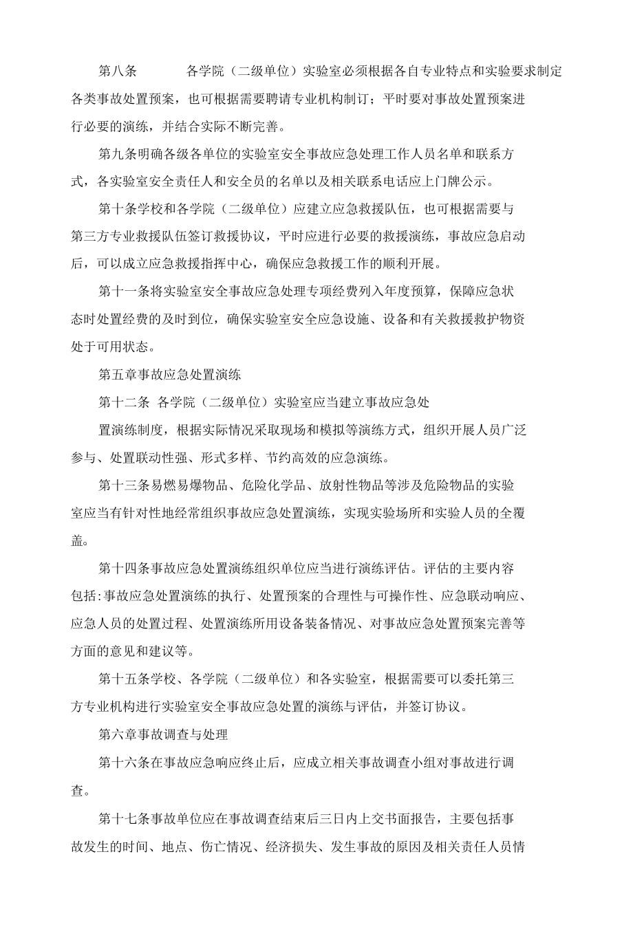 实验室安全事故应急预案管理办法.docx_第3页