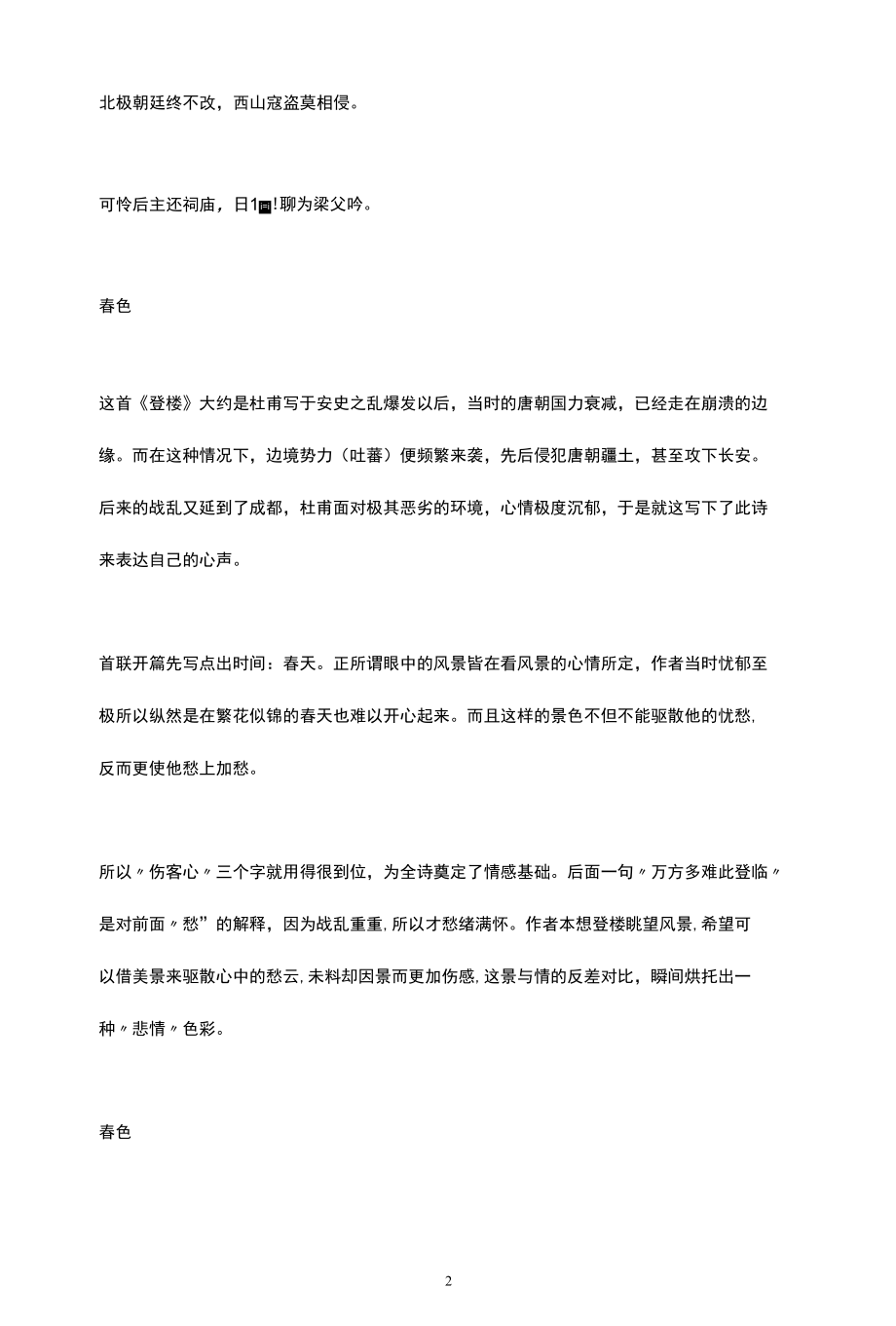 杜甫爱国的诗歌比赛稿.docx_第2页