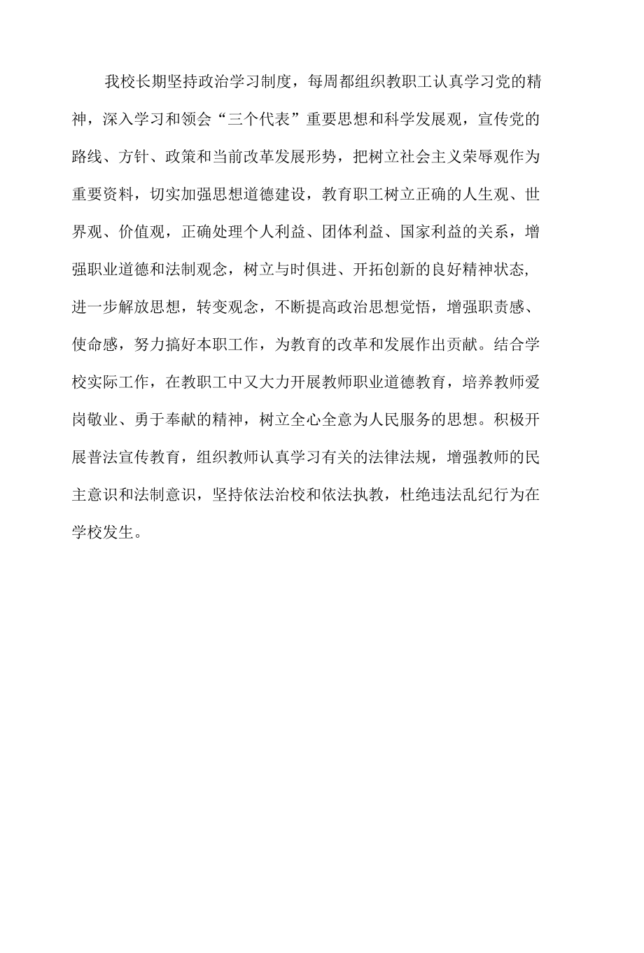 学校礼貌单位自查报告.docx_第3页