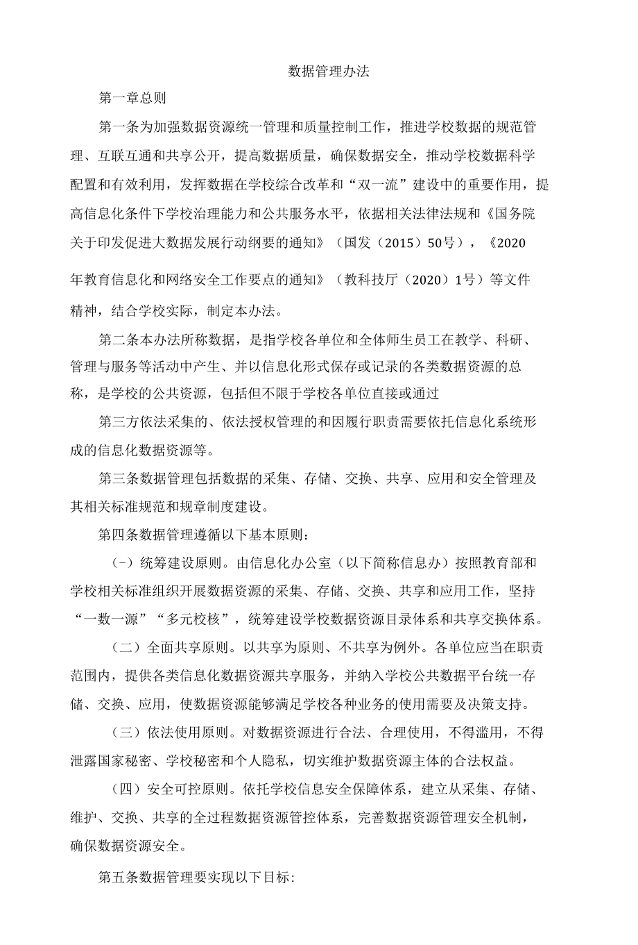 数据管理办法.docx_第1页