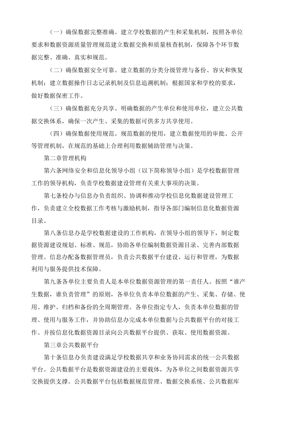 数据管理办法.docx_第2页