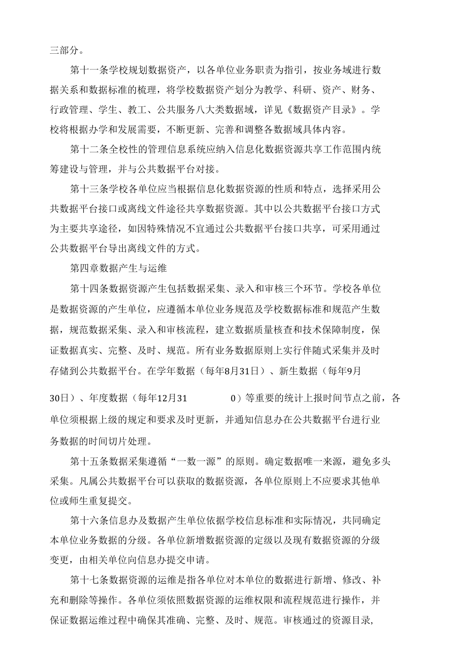 数据管理办法.docx_第3页