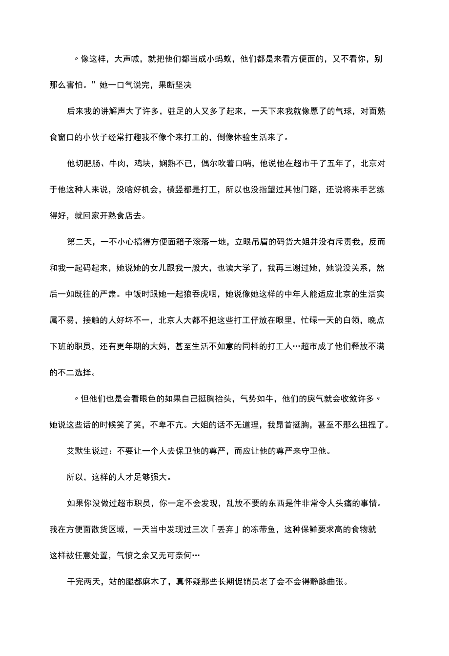 经验故事真实生活.docx_第2页