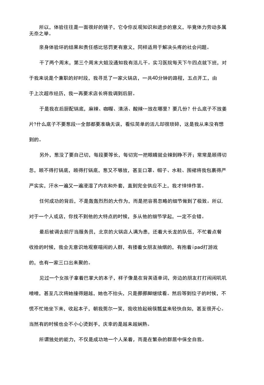 经验故事真实生活.docx_第3页