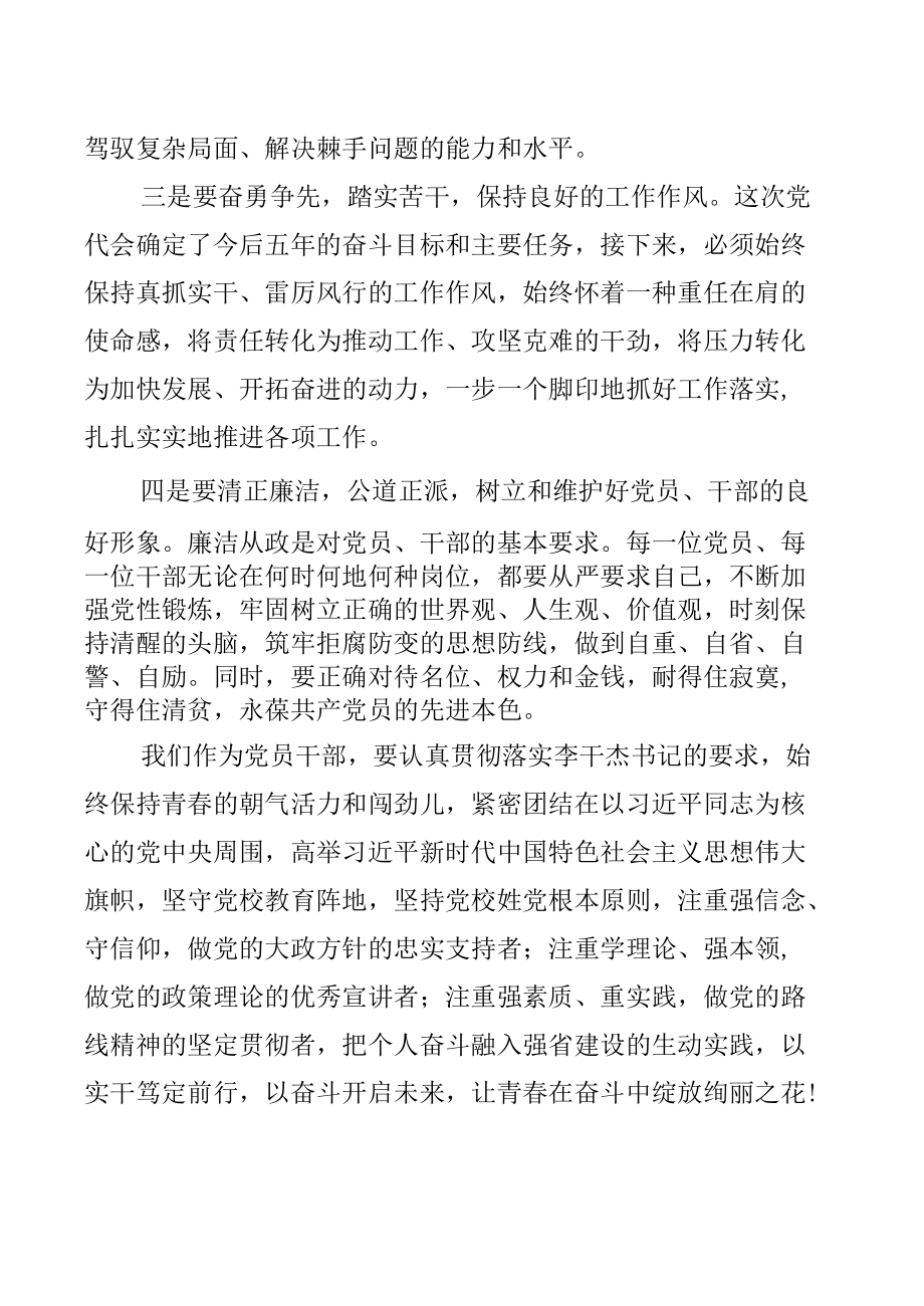 山东省第十二次党代会精神学习研讨心得体会发言汇编.docx_第2页