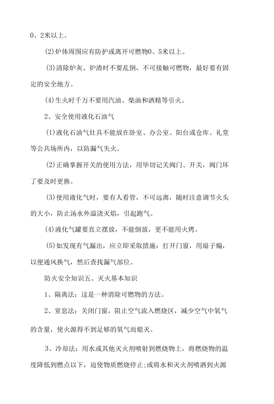 防火的安全知识.docx_第2页