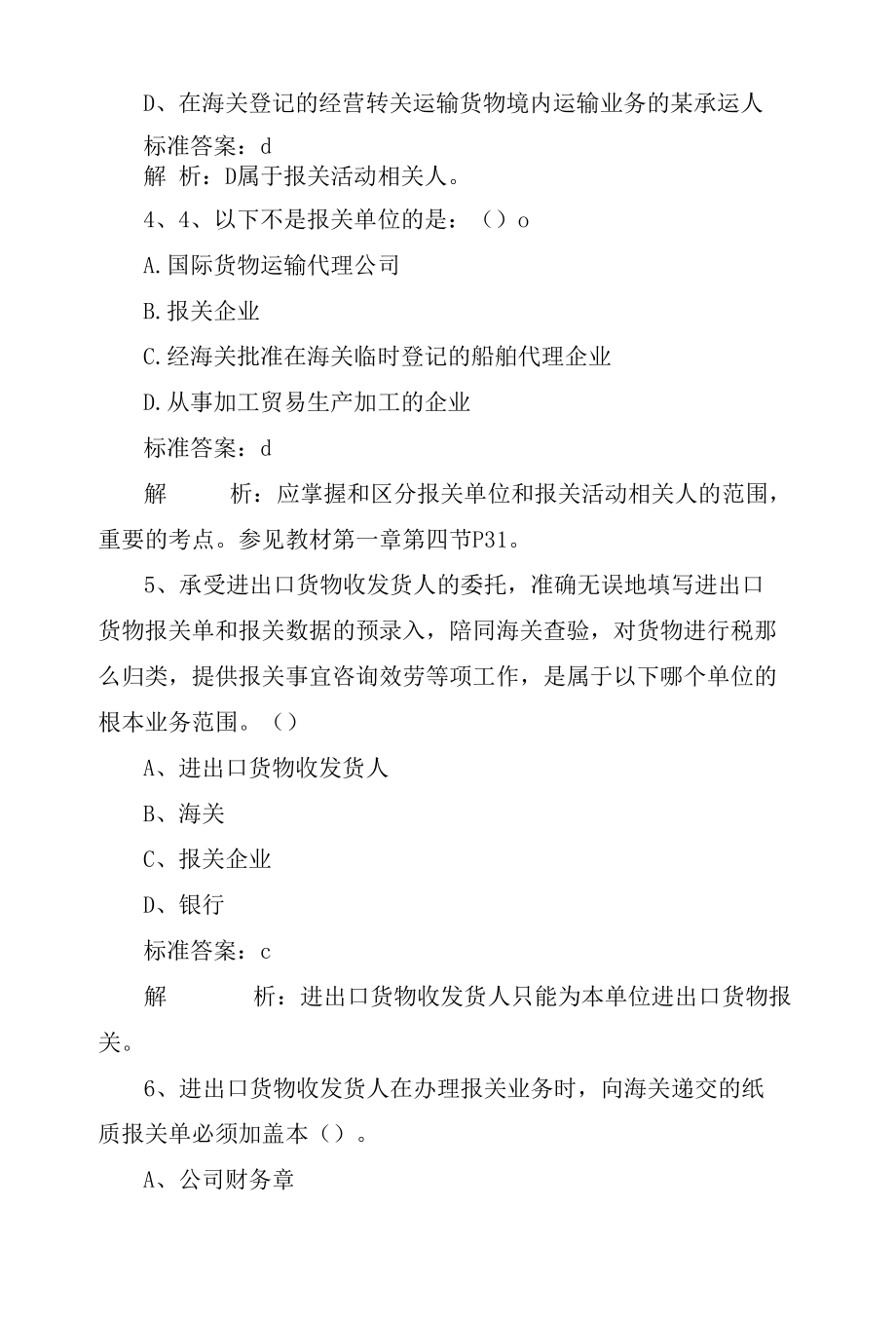 报关员资格考试综合复习试题.docx_第2页