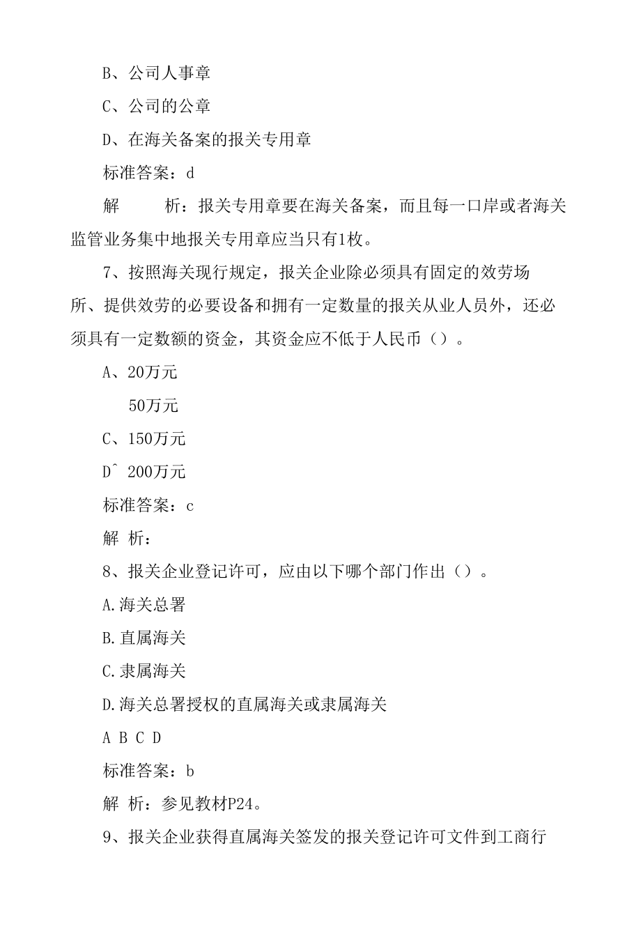 报关员资格考试综合复习试题.docx_第3页