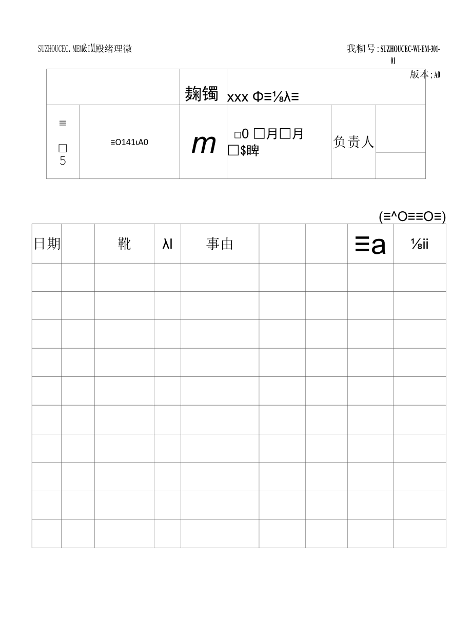 气体钢瓶间管理制度.docx_第3页