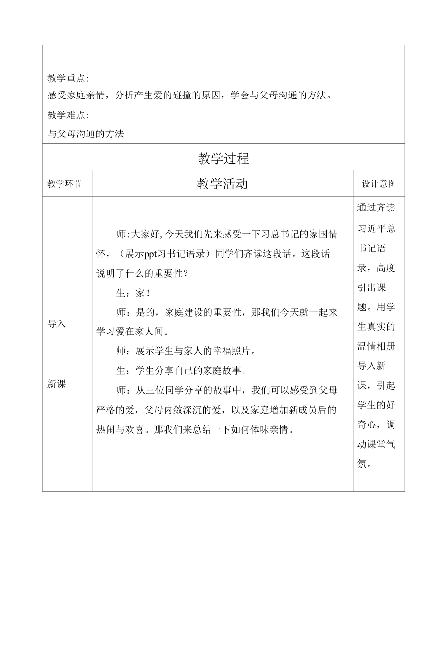 爱在家人间教学设计.docx_第2页