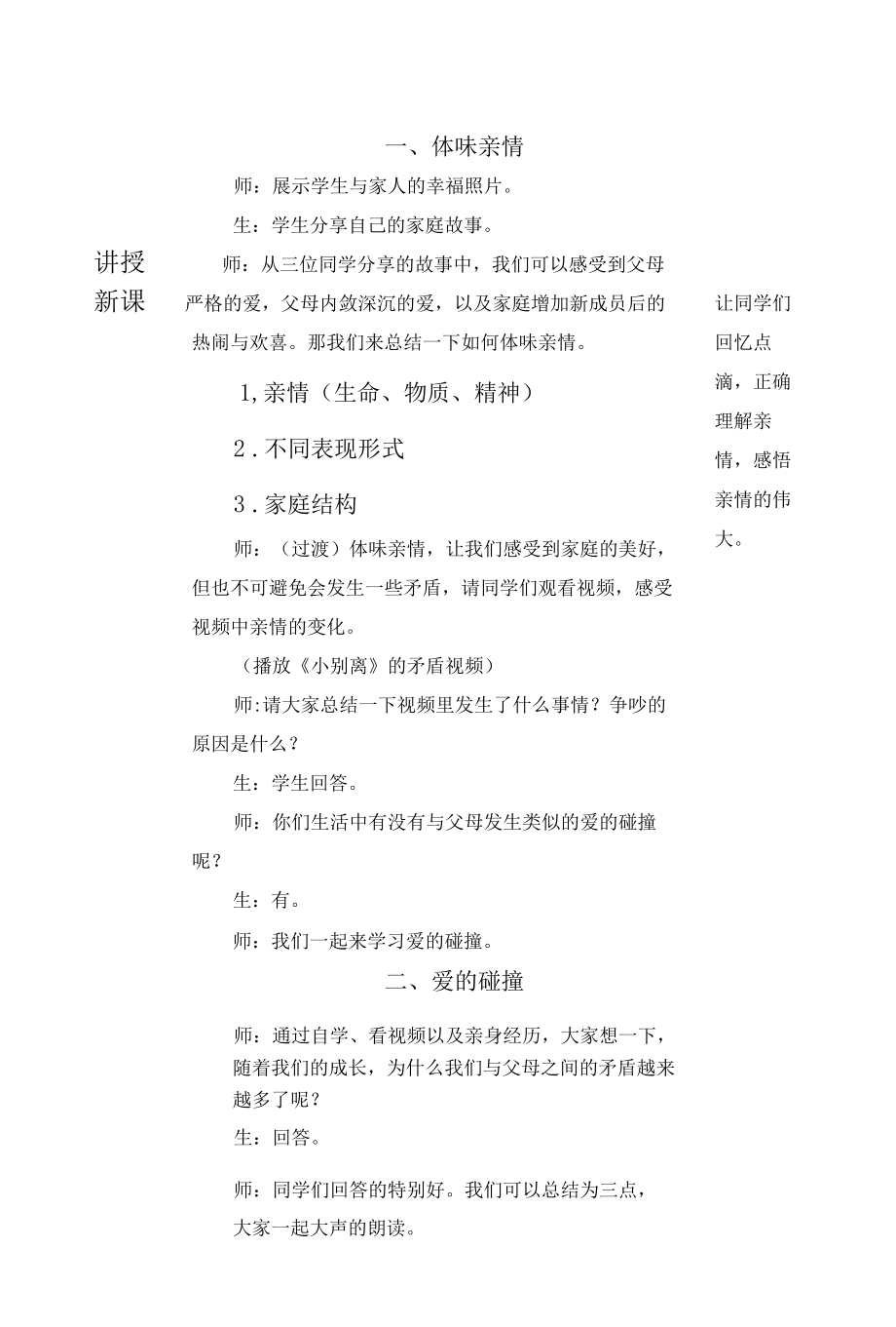 爱在家人间教学设计.docx_第3页