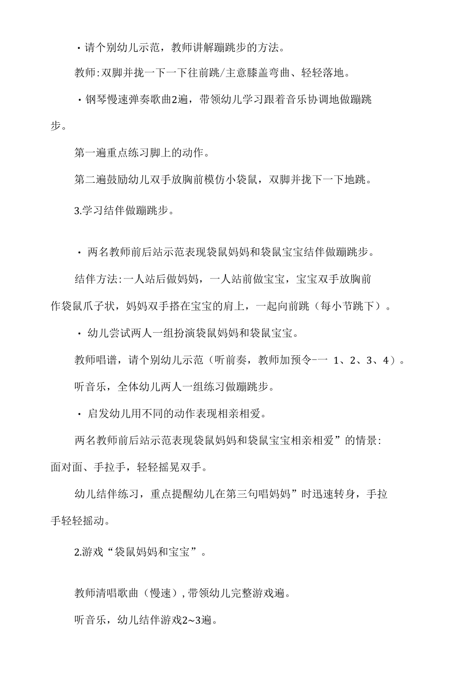 幼儿园音乐游戏教案：袋鼠.docx_第2页