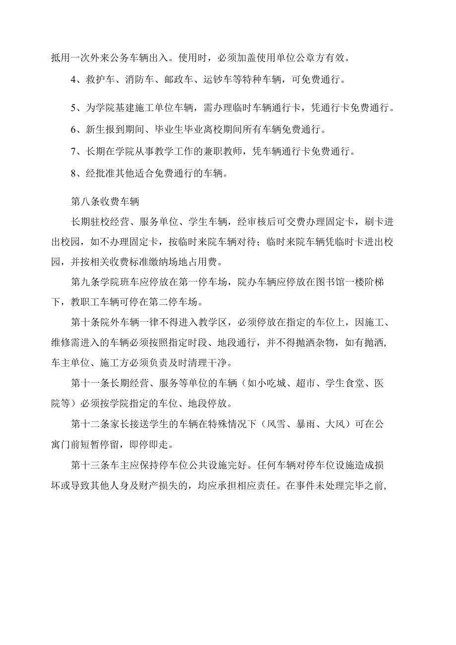 机动车辆管理规定.docx_第2页