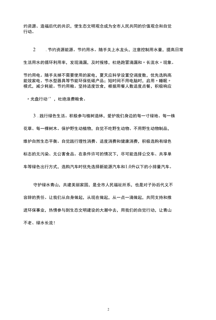 追求绿色时尚守护绿水青山 教师演讲稿.docx_第2页