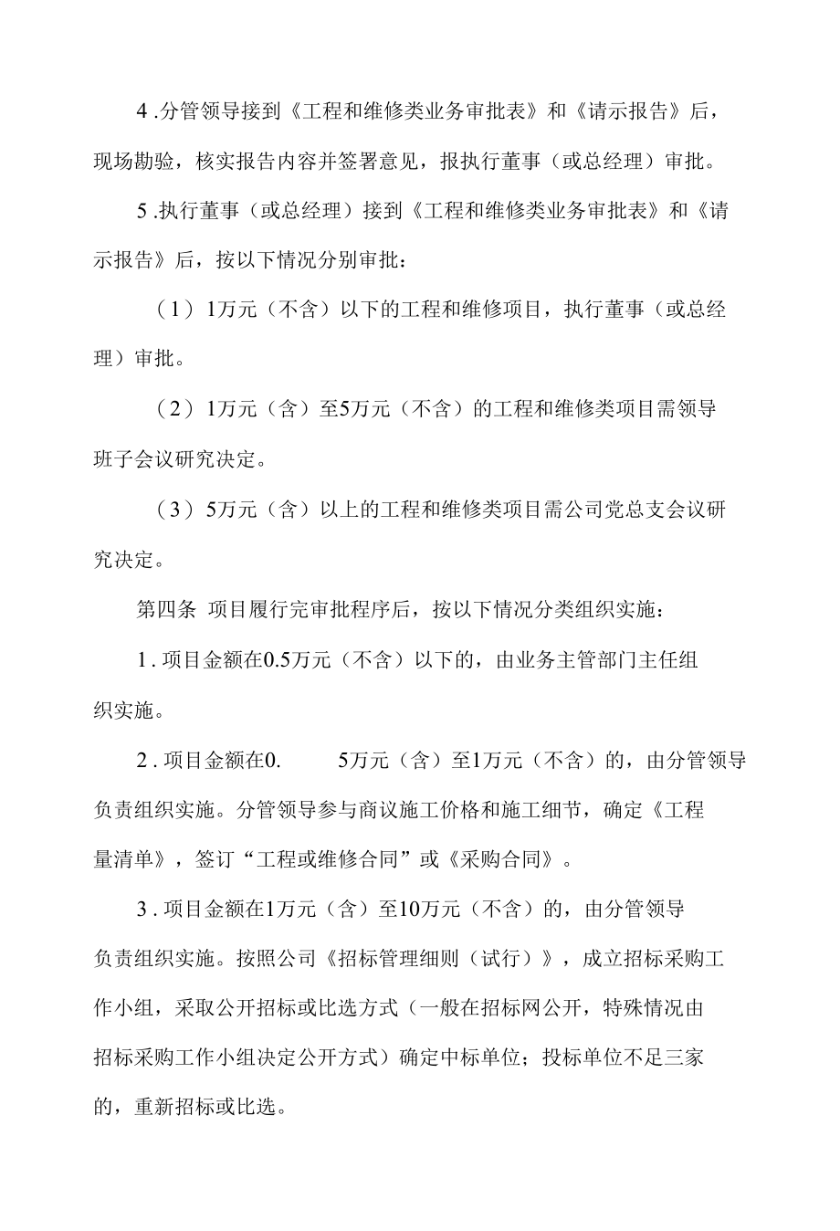 工程和维修类业务项目管理办法.docx_第2页