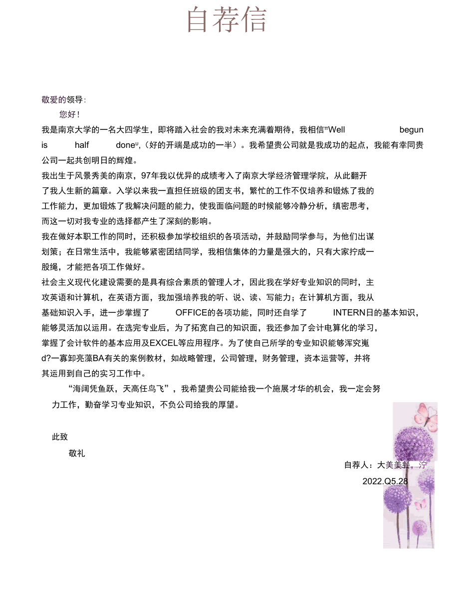 新版求职简历（32）各专业求职通用含自荐信内容图片可修改更换.docx_第3页