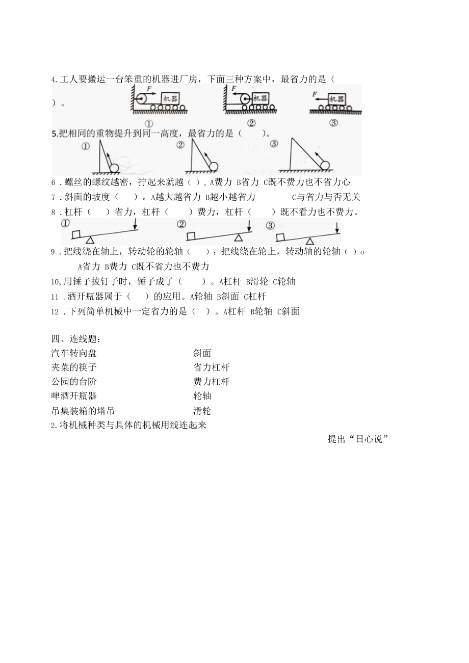 苏教版科学（2017）五年级下册第四单元单元测试卷.docx_第1页