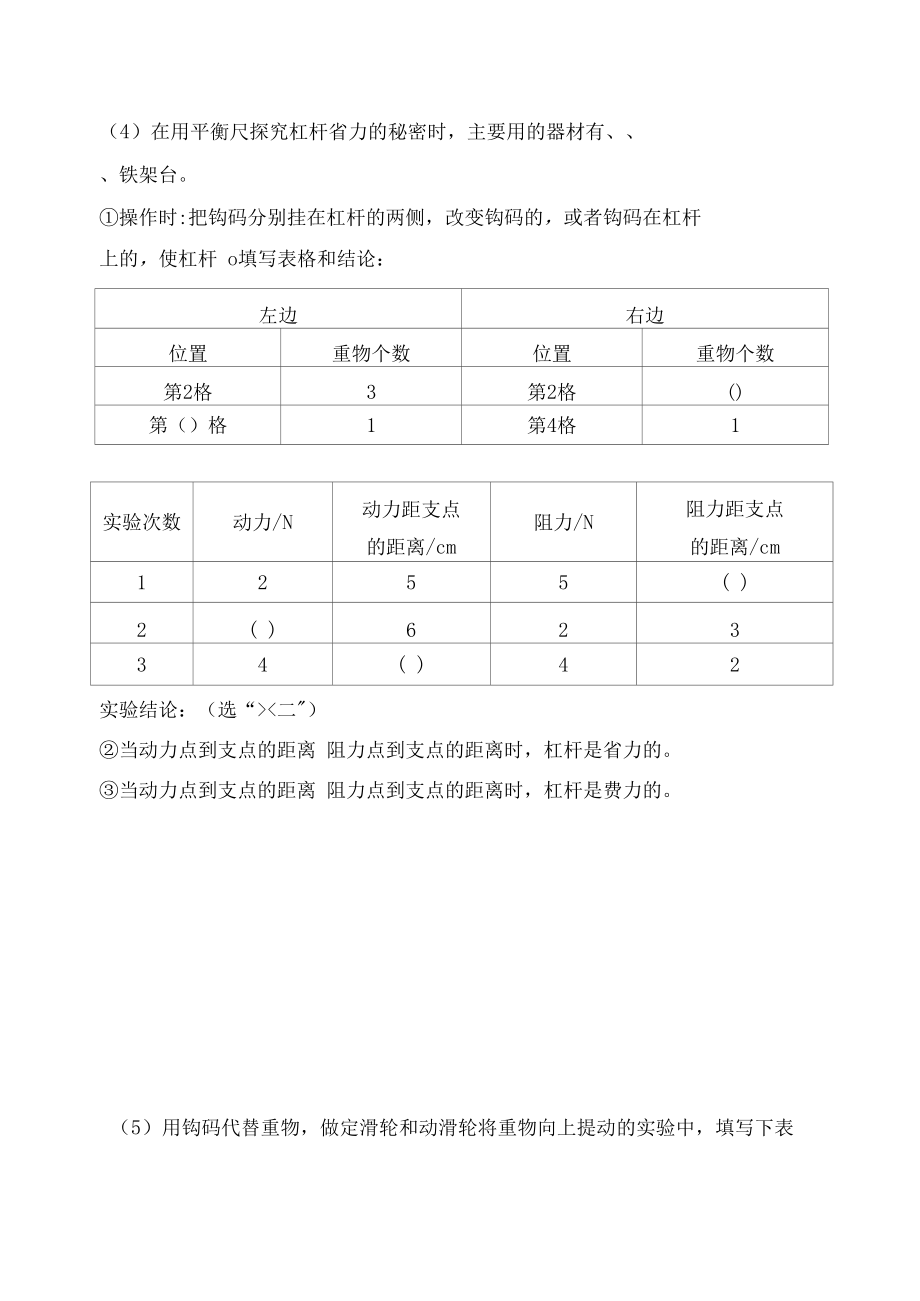 苏教版科学（2017）五年级下册第四单元单元测试卷.docx_第3页