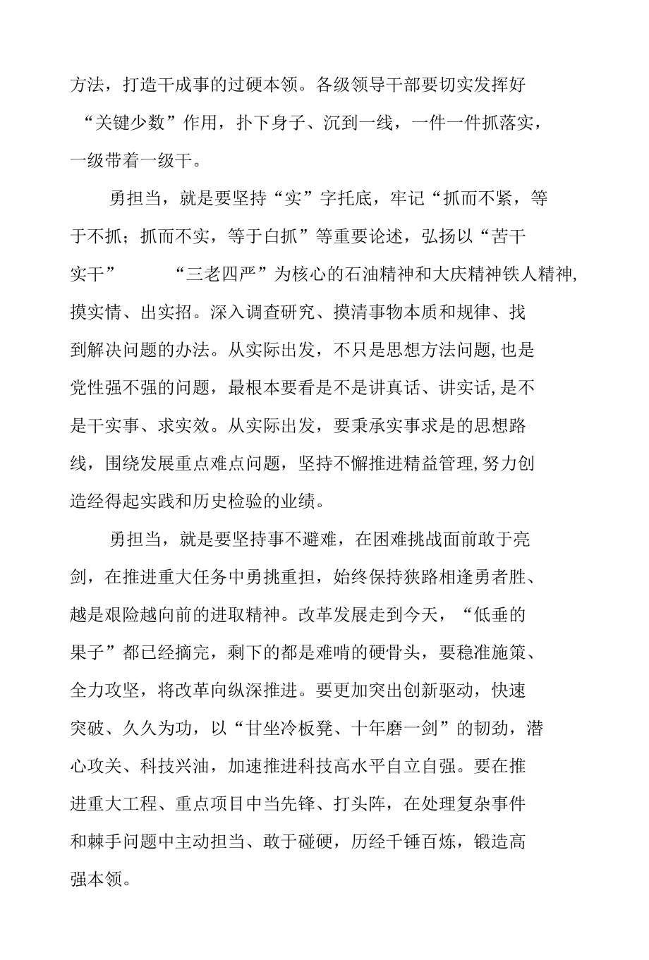 转观念、勇担当、强管理、创一流主题教育学习心得5篇合集.docx_第2页