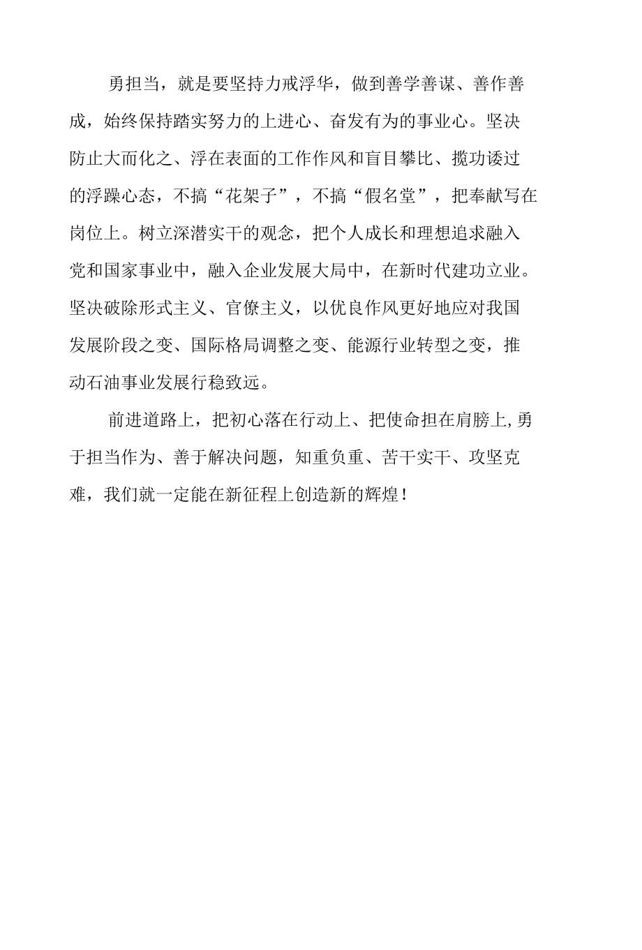 转观念、勇担当、强管理、创一流主题教育学习心得5篇合集.docx_第3页