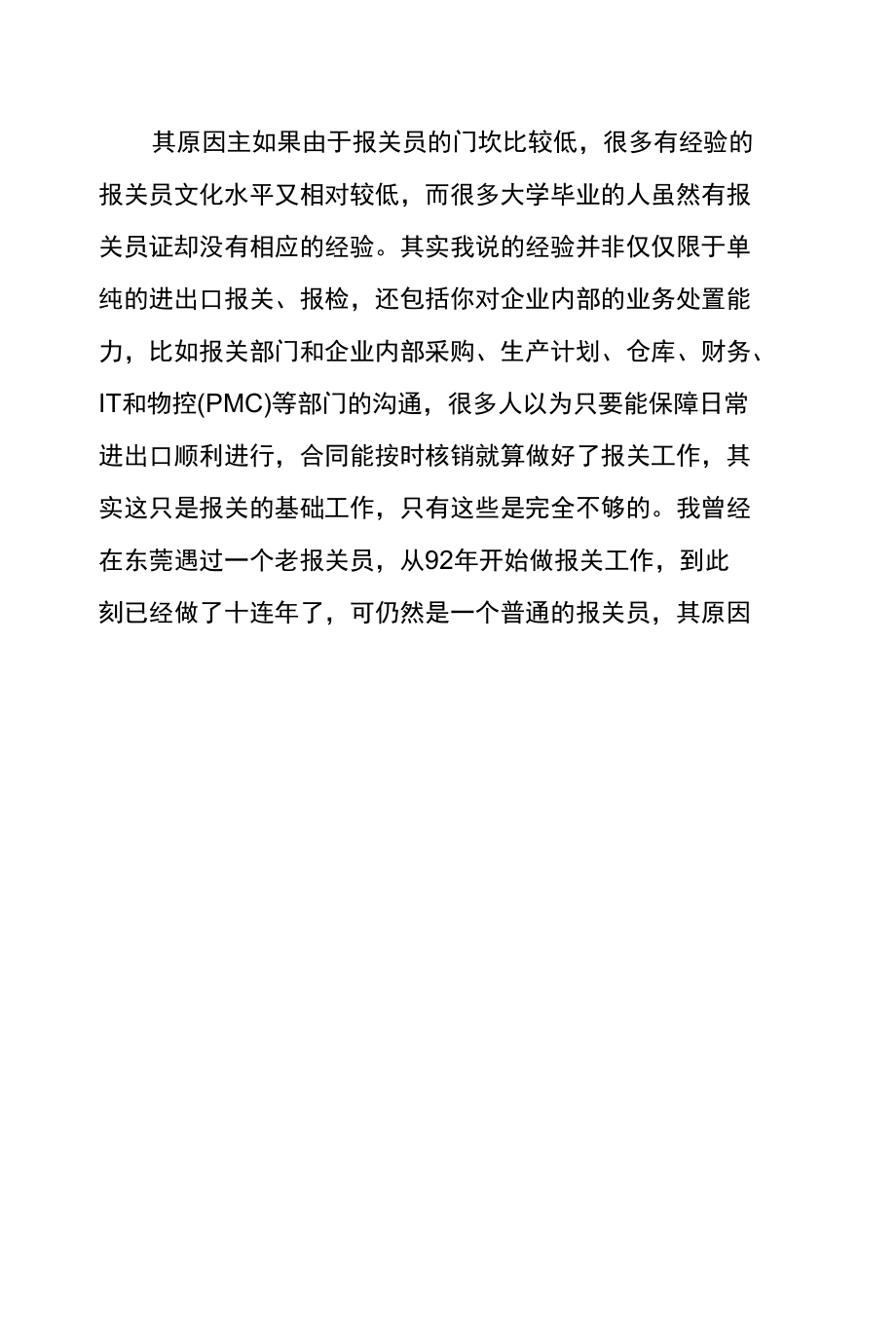 报关员个人XX年工作年关总结.docx_第2页