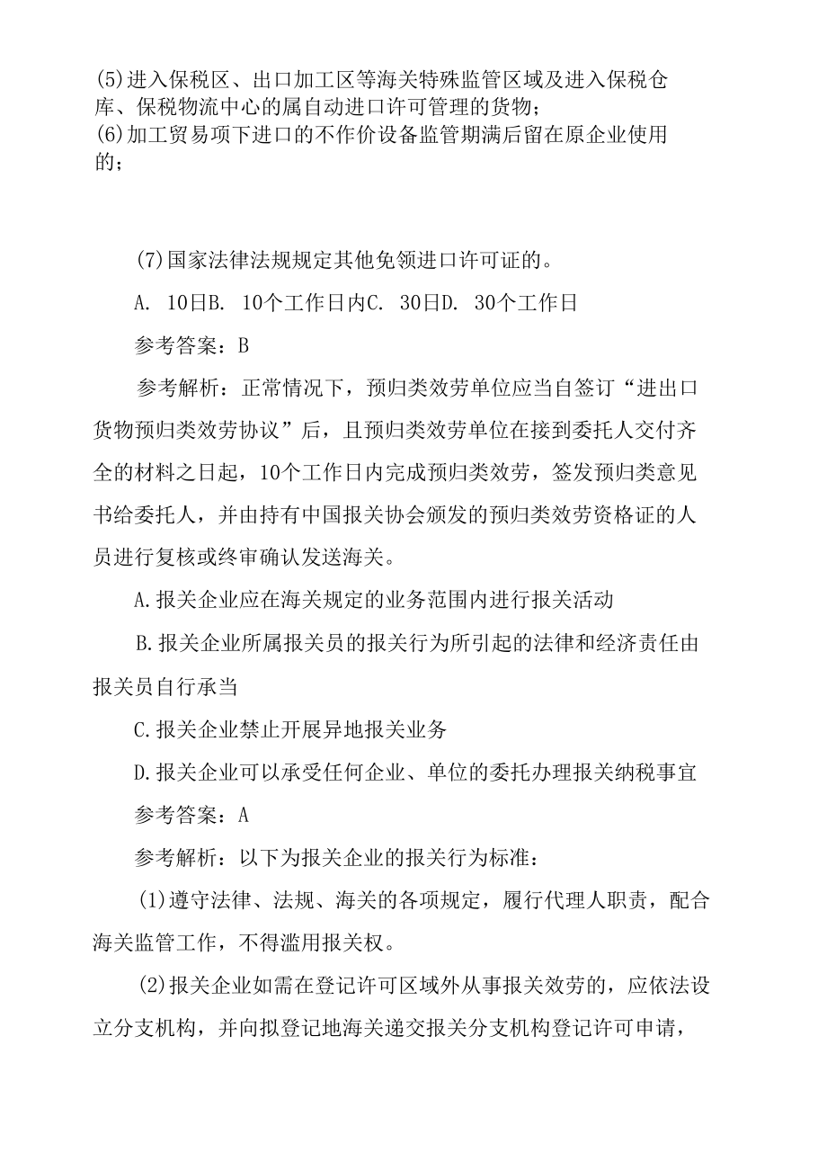 报关员水平测试基础复习题.docx_第1页