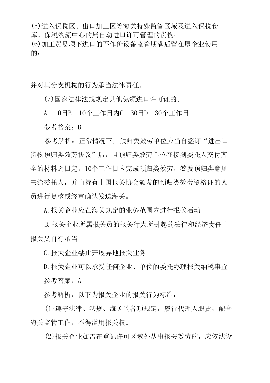 报关员水平测试基础复习题.docx_第2页